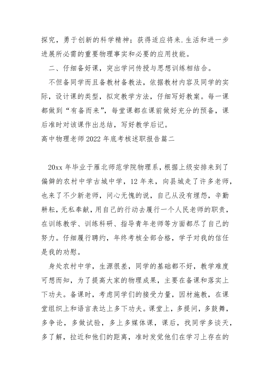 高中物理老师2022年底考核述职报告_第2页