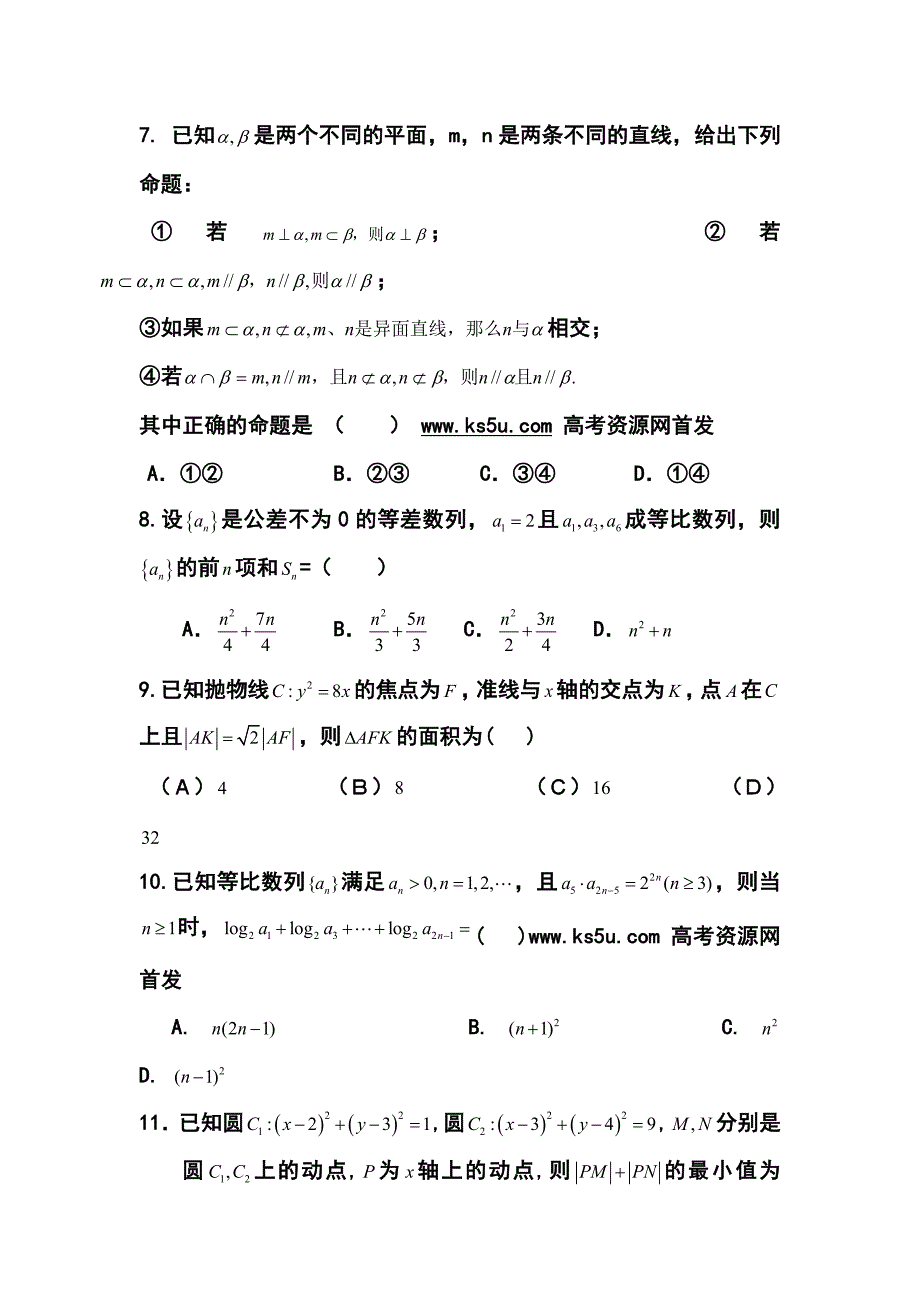 内蒙古包头一中高三下学期第一次模拟考试理科数学试题及答案_第2页