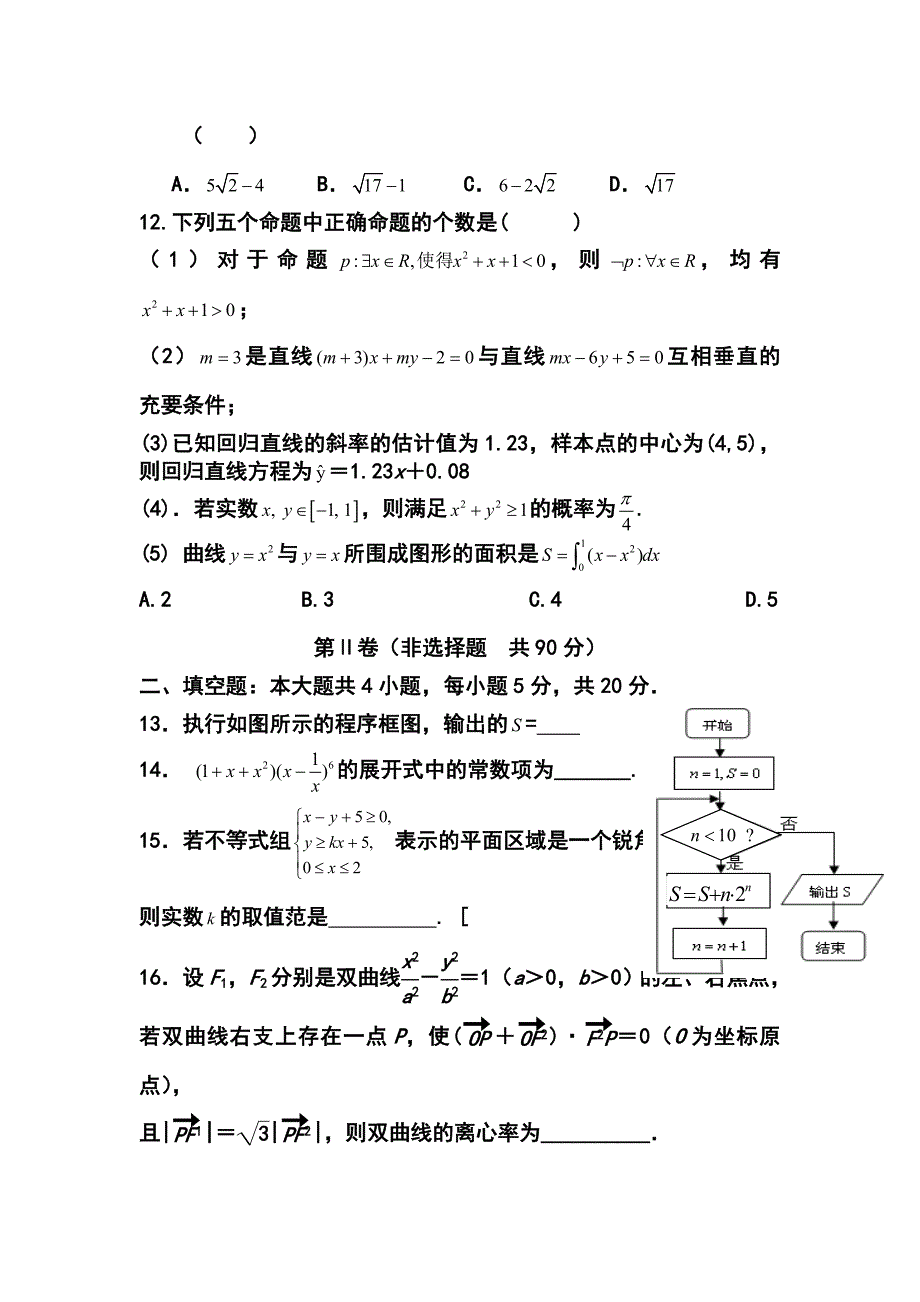 内蒙古包头一中高三下学期第一次模拟考试理科数学试题及答案_第3页