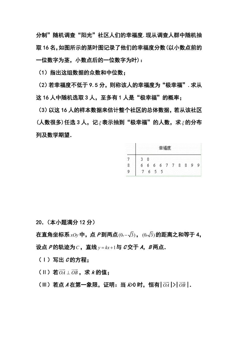 内蒙古包头一中高三下学期第一次模拟考试理科数学试题及答案_第5页