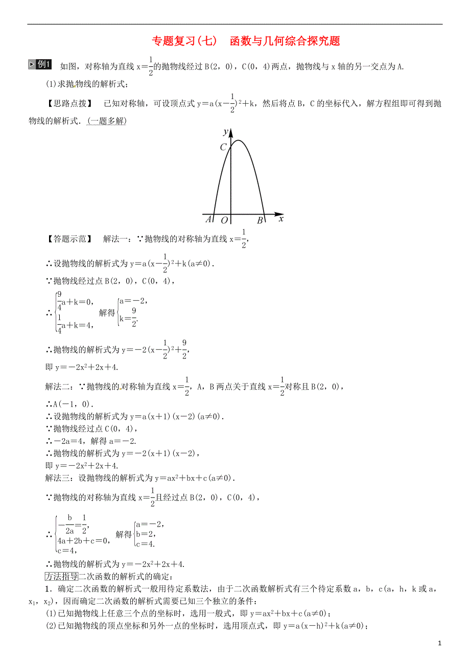 （全国通用版）2019年中考数学复习 专题复习（七）函数与几何综合探究题练习_第1页