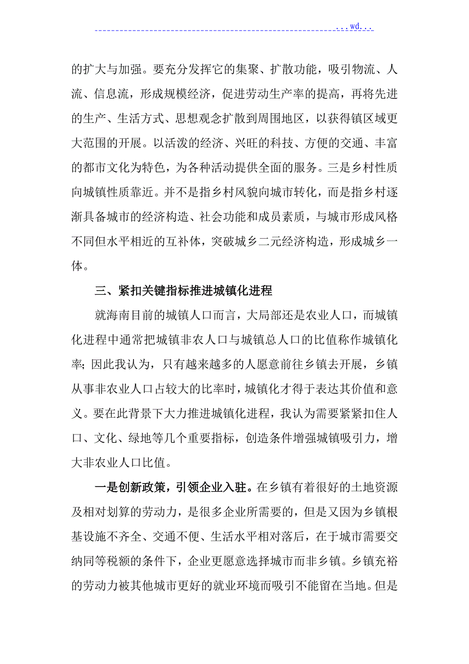 关于--若何推进海南城镇化进程的几点设想_第4页