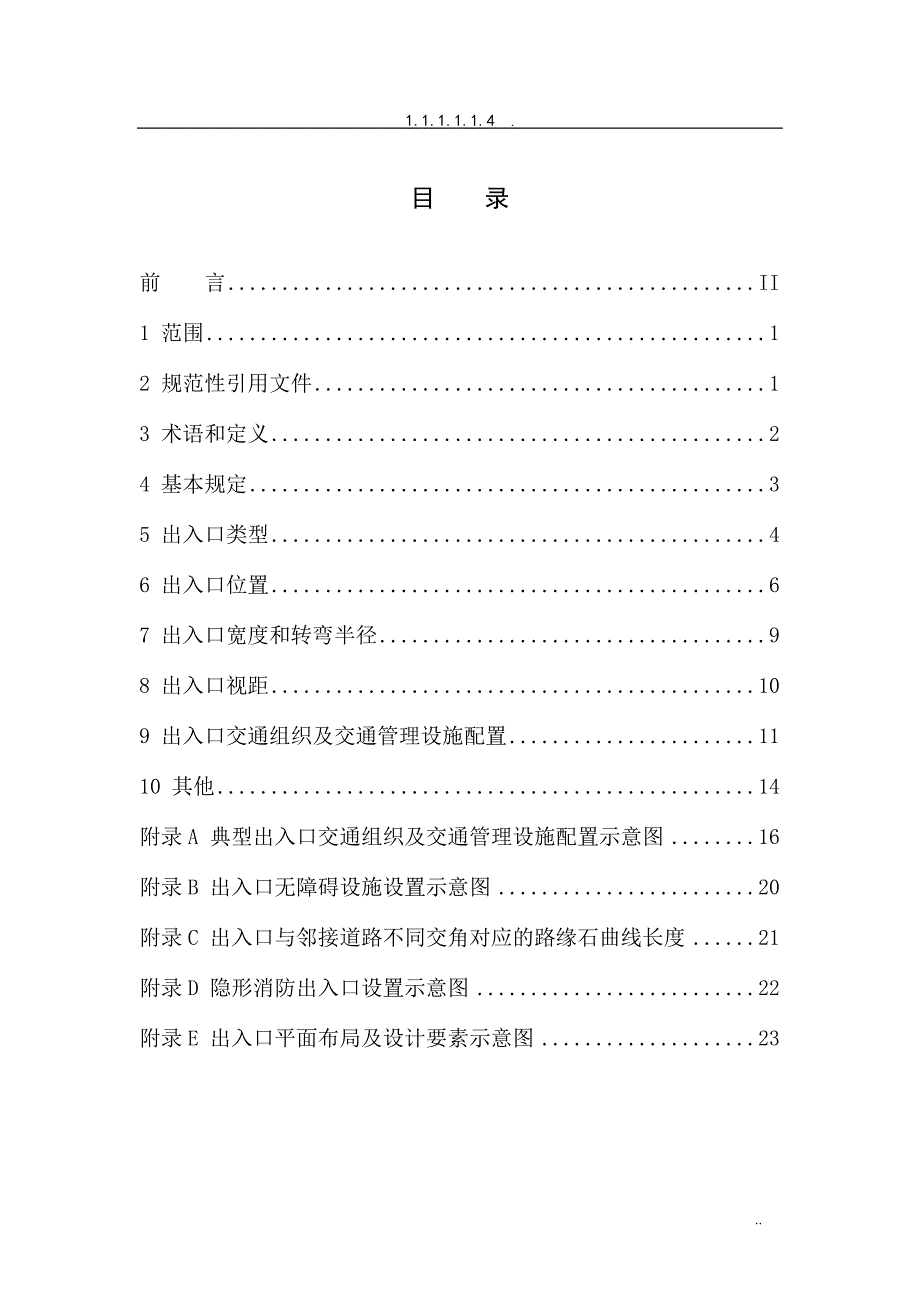 建设项目机动车出入路口开设技术指引(试行)-备注版_第2页