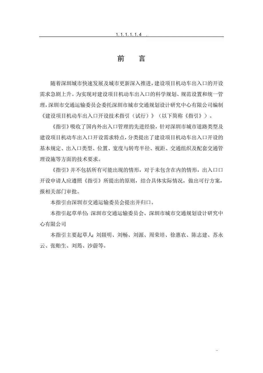 建设项目机动车出入路口开设技术指引(试行)-备注版_第3页