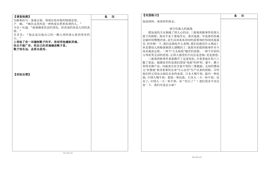 品质导学案师_第3页