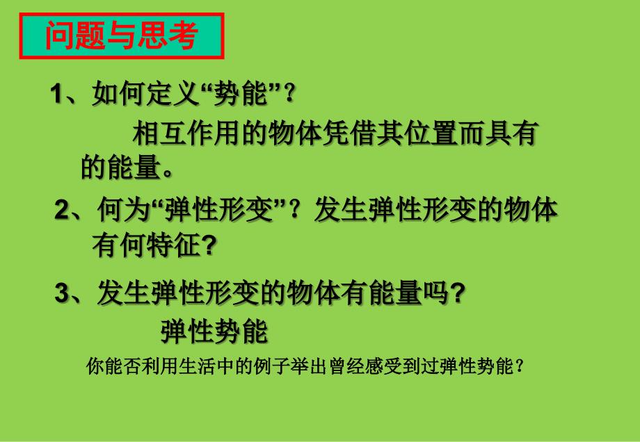 高中物理弹性势能_第2页