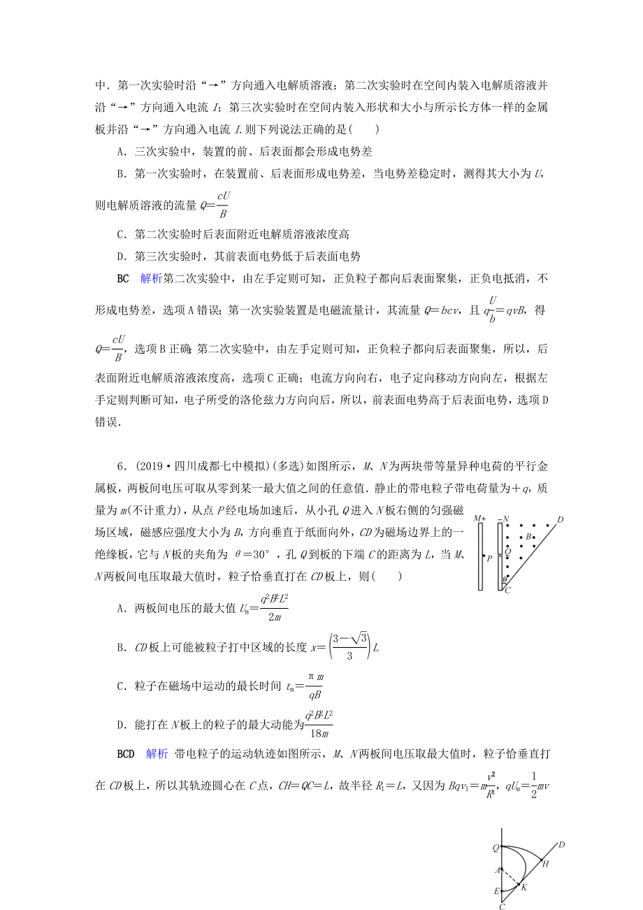 课标通用2020高考物理二轮复习专题3电场与磁场专题跟踪检测10含解析_第3页