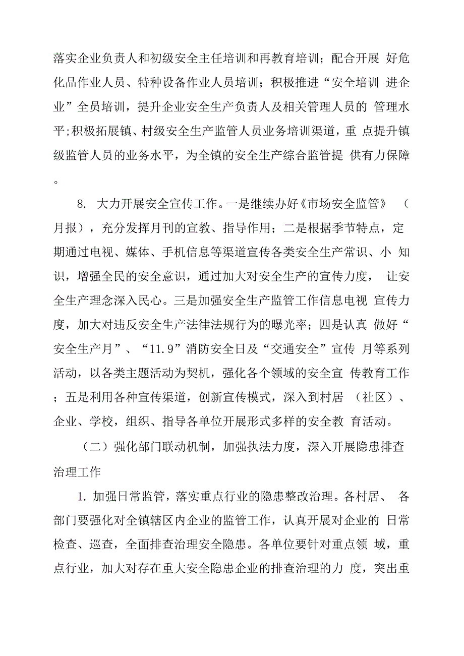 2022年安全生产工作计划_第4页