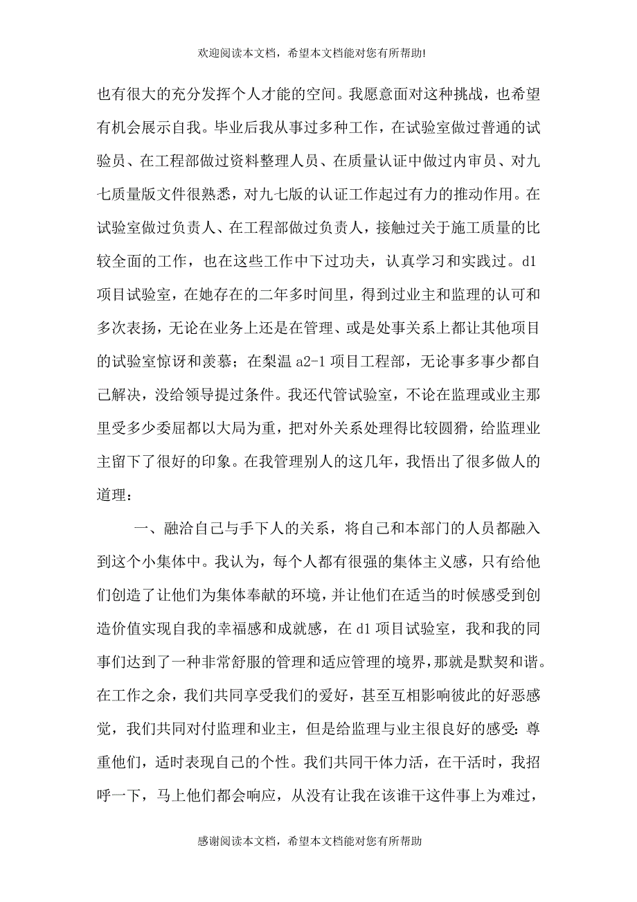 工程处质量安全科科长竞聘演讲辞（一）_第2页