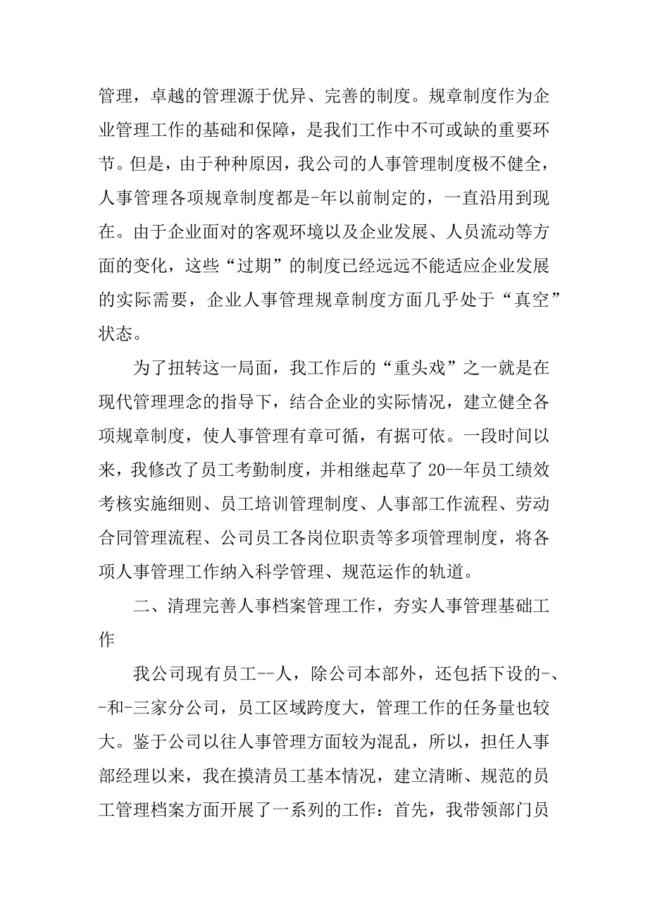 2023年企业人事部工作总结报告2023(5篇)_第2页