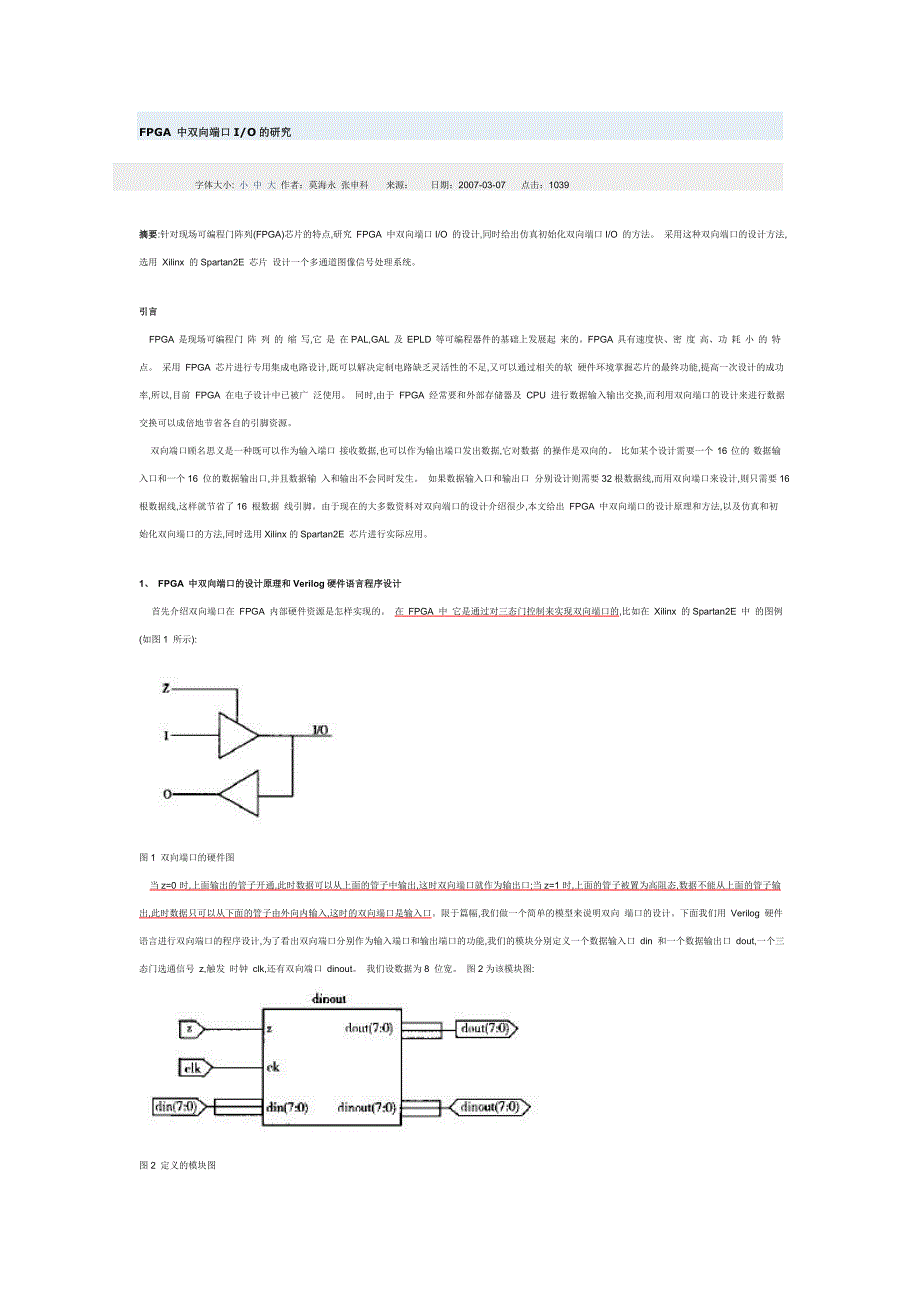 FPGA中双向端口IO的研究_第1页