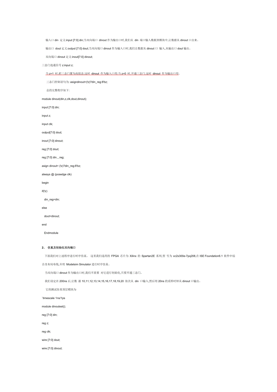 FPGA中双向端口IO的研究_第2页