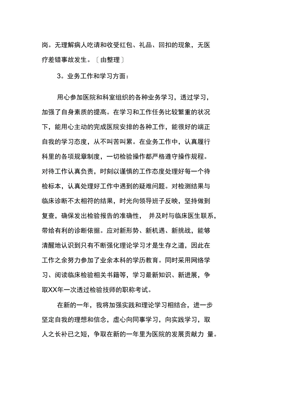 年度医德医风工作总结_第2页