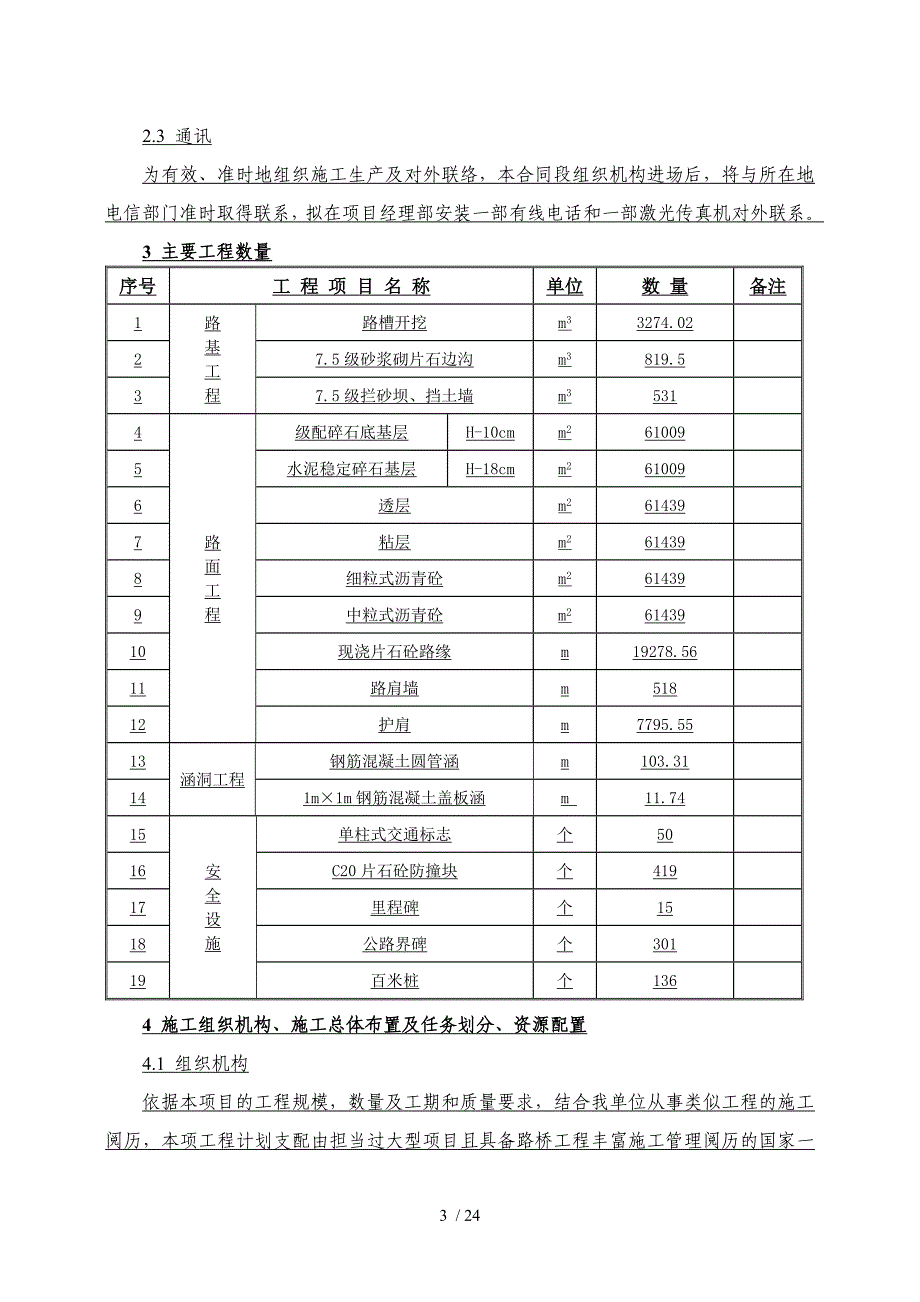 云南农村公路改造工程施工组织设计(投标)_第3页