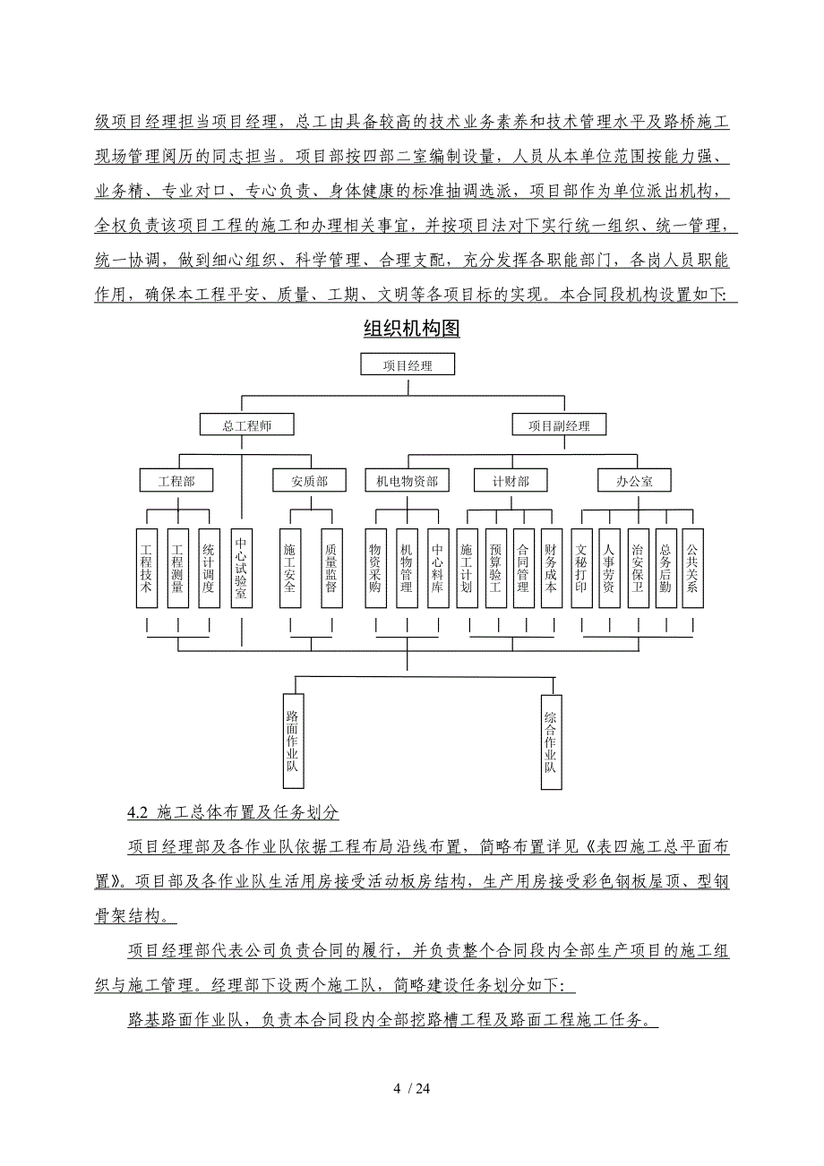 云南农村公路改造工程施工组织设计(投标)_第4页