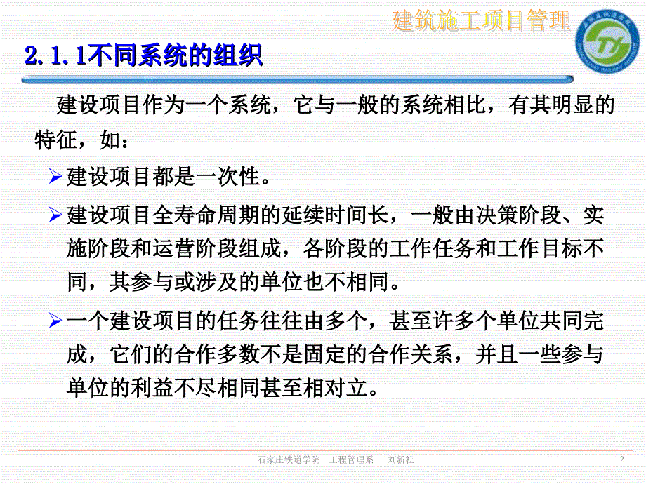 项目管理的组织理论_第3页