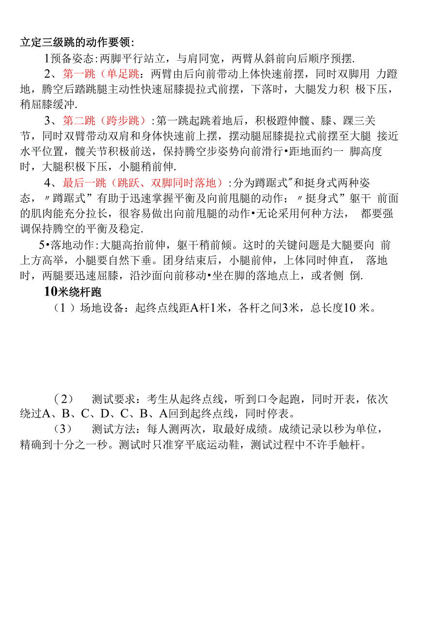 立定三级跳的动作要领_第1页