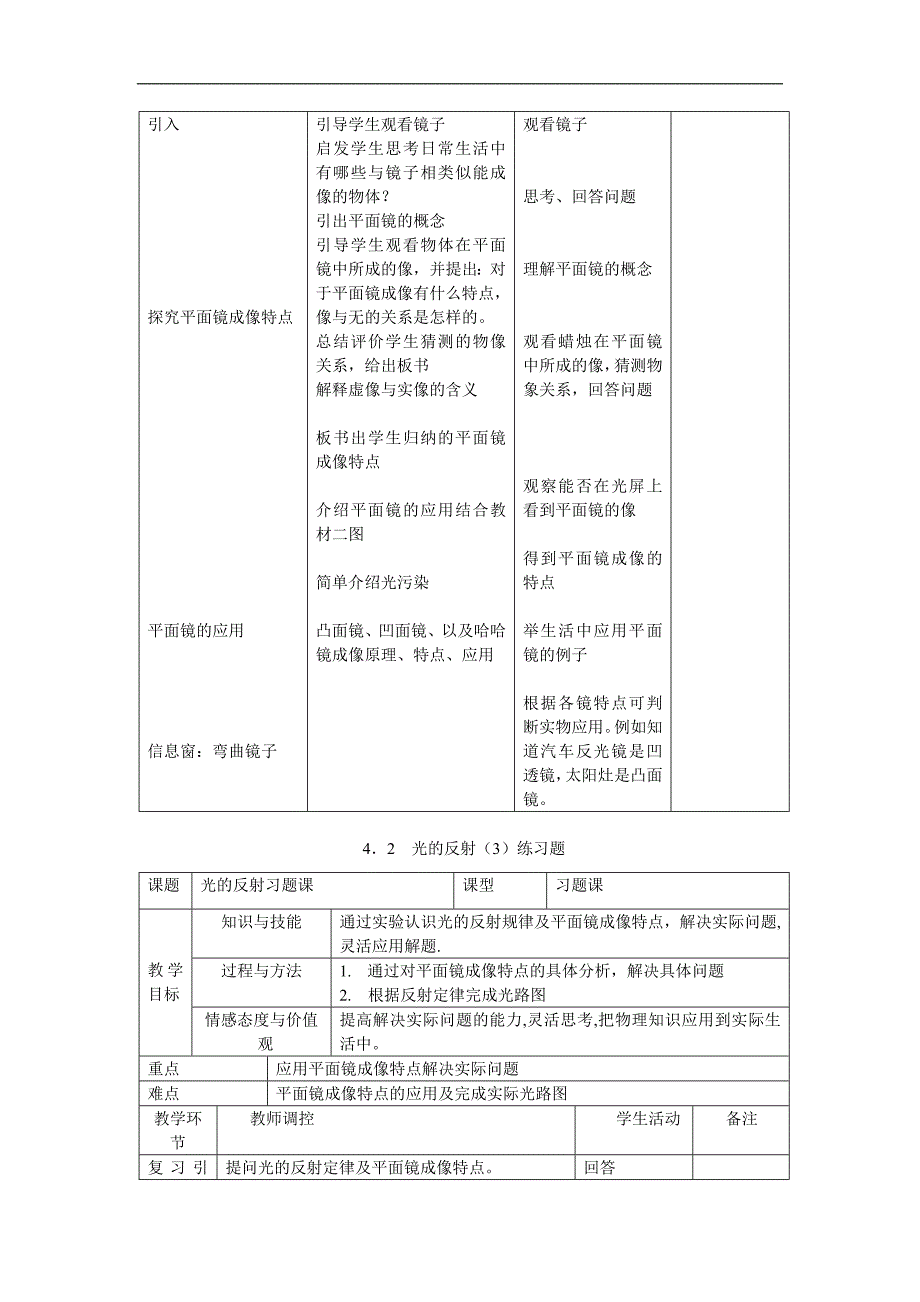 物理沪科版八年级第四章多彩的光教案_第4页