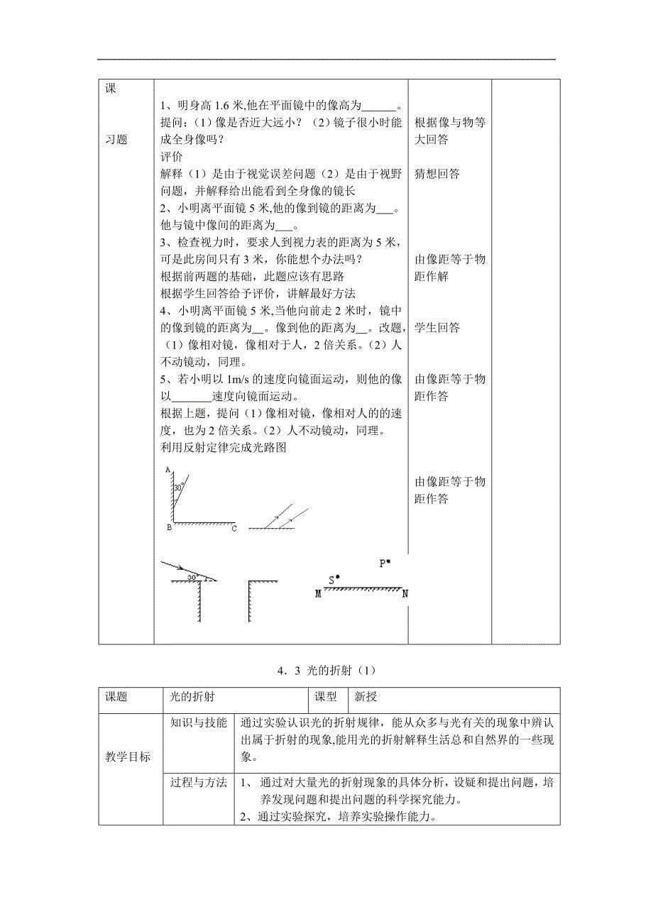 物理沪科版八年级第四章多彩的光教案_第5页