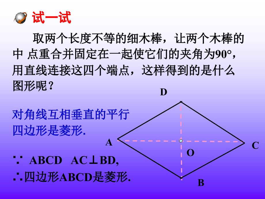 19.2.3菱形的判定二_第2页