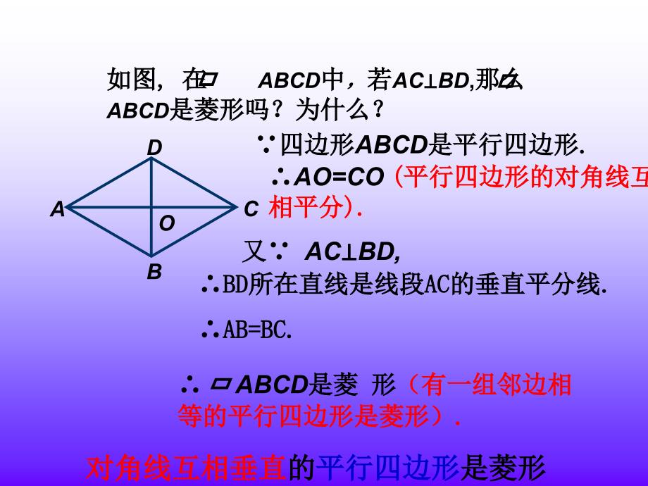 19.2.3菱形的判定二_第3页