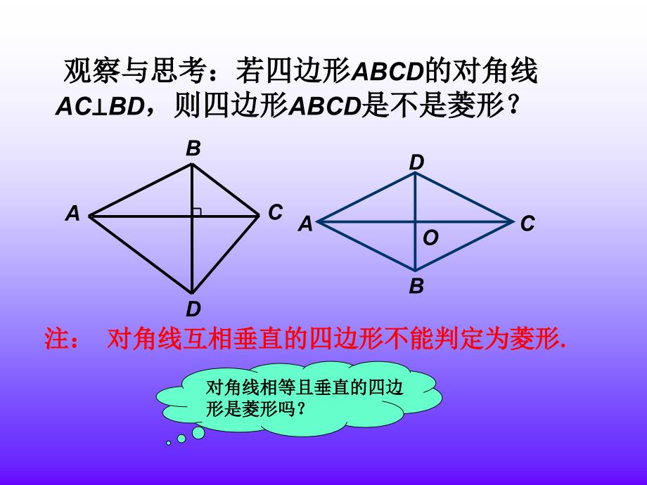 19.2.3菱形的判定二_第4页