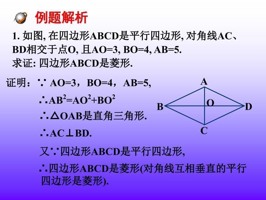 19.2.3菱形的判定二_第5页