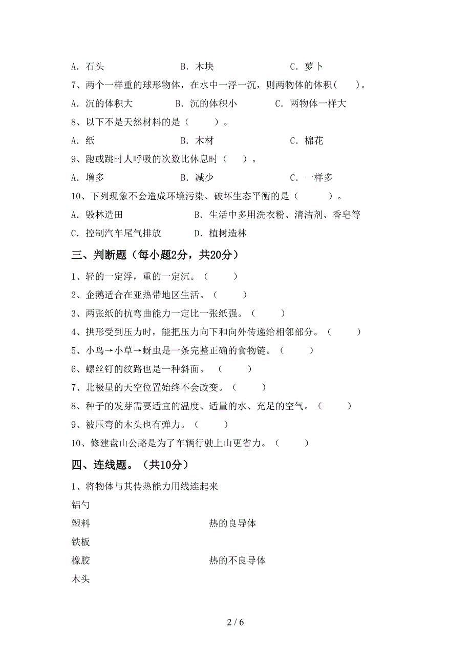 大象版五年级科学上册期中测试卷及答案【1套】.doc_第2页