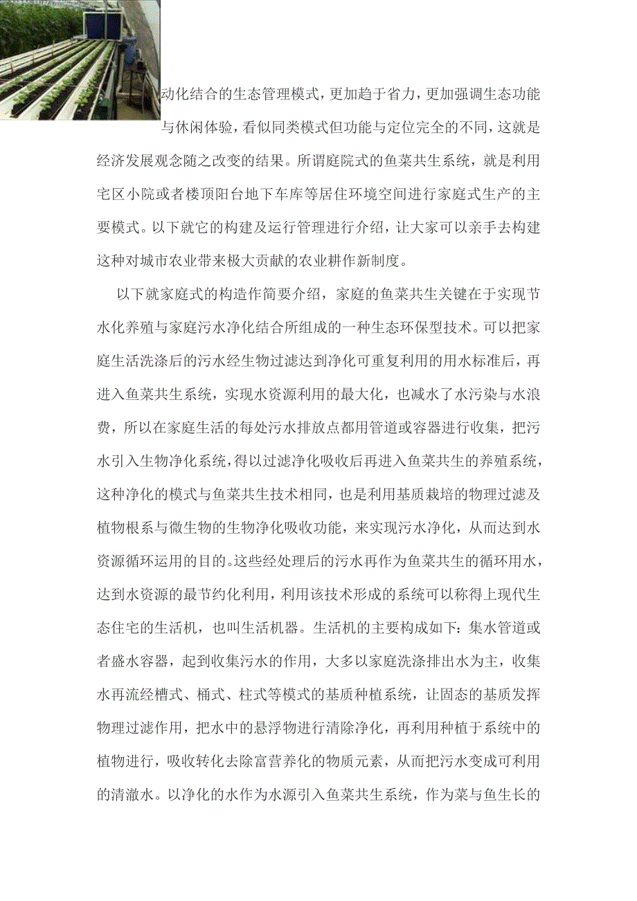 鱼菜共生是一种新型的复合耕作体系.doc_第4页