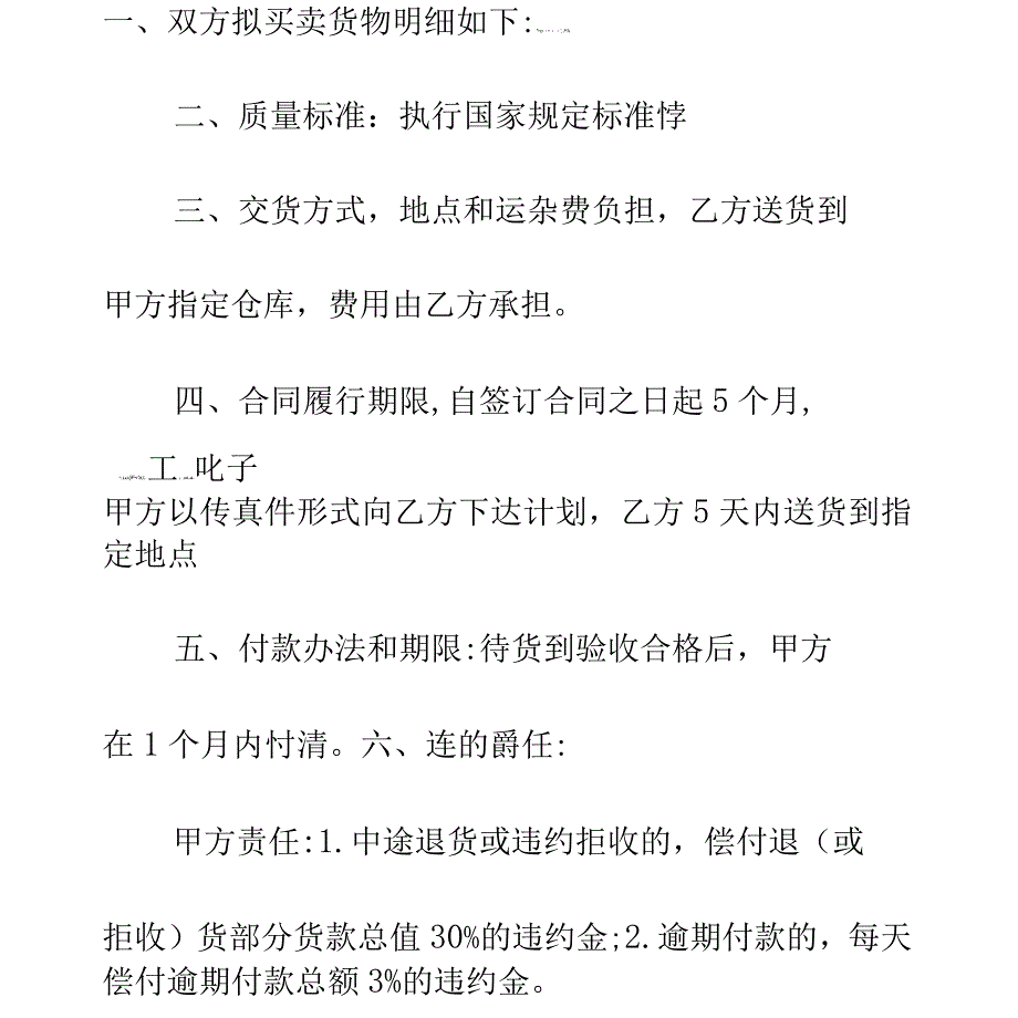 纺织面料采购合同正式样本_第3页