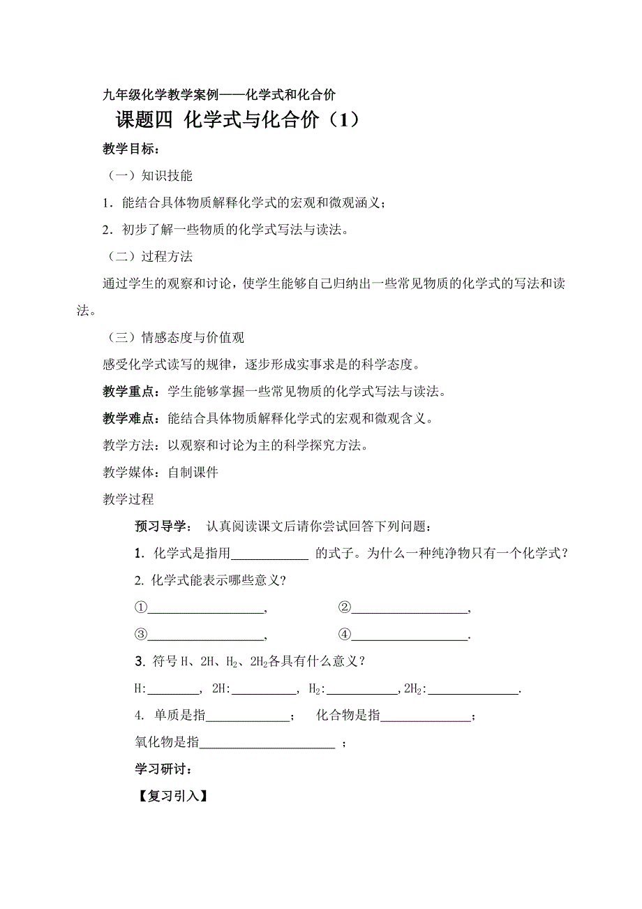 九年级化学教学案例.doc_第1页