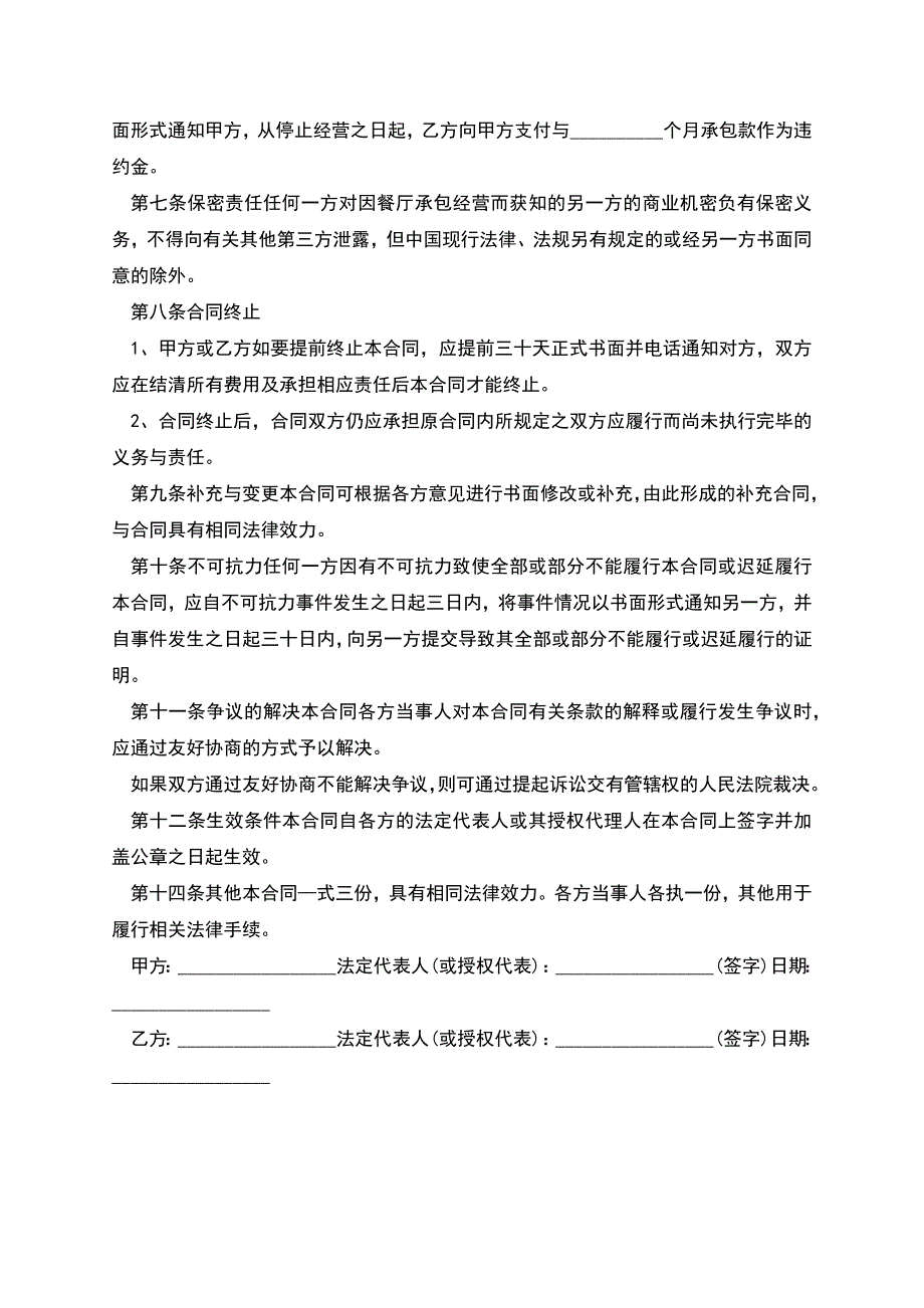 法院解除水面承包合同的范文.docx_第3页