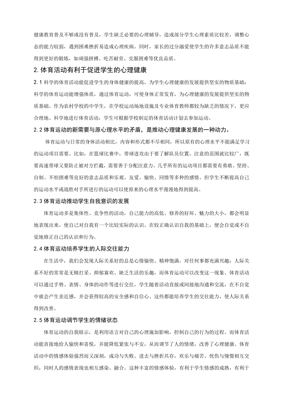 浅析体育教育对乡镇中学生心理健康的影响.doc_第3页