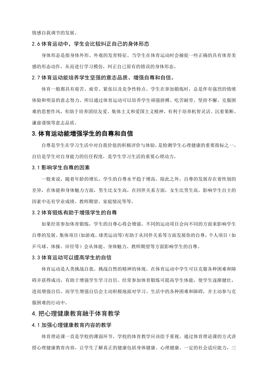 浅析体育教育对乡镇中学生心理健康的影响.doc_第4页