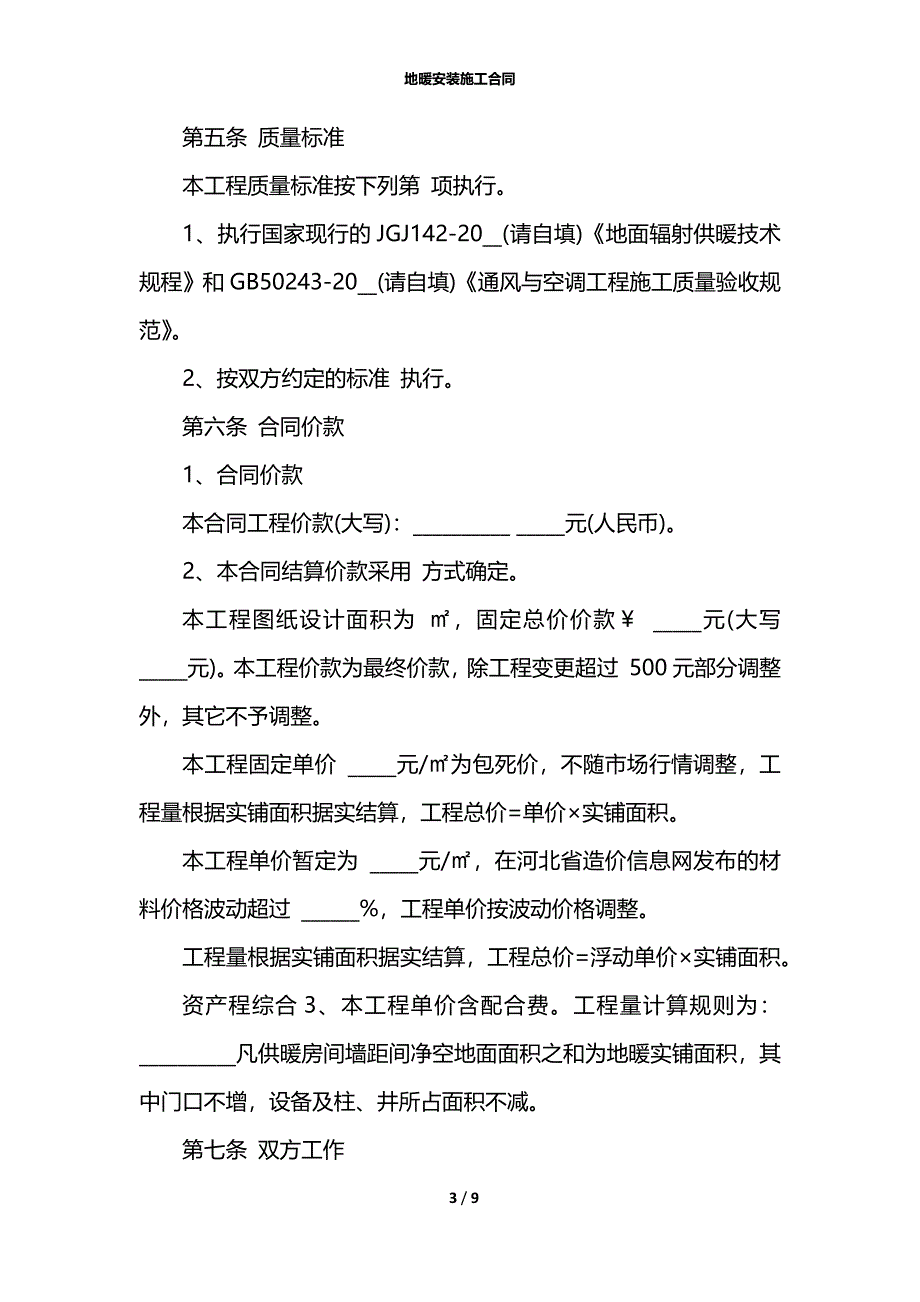 地暖安装施工合同_第3页