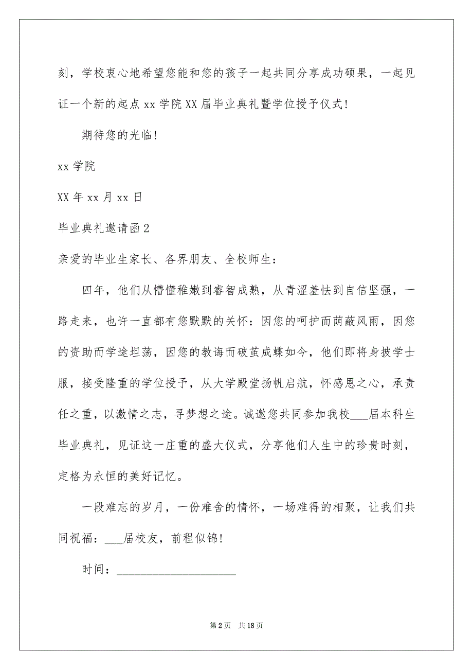 2023毕业典礼邀请函_第2页