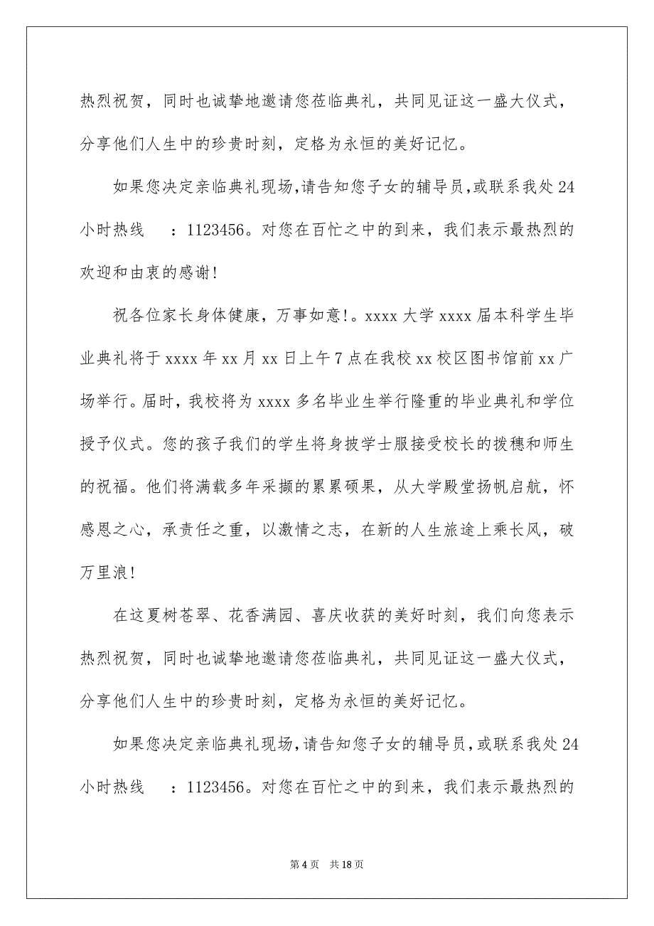 2023毕业典礼邀请函_第4页