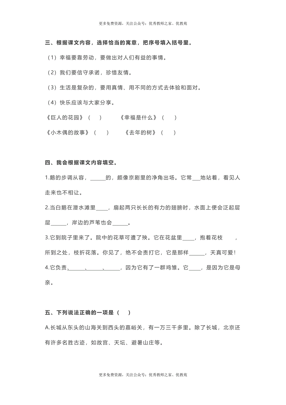 统编版四年级语文上册（1-4单元期中复习）按课文内容填空_第2页