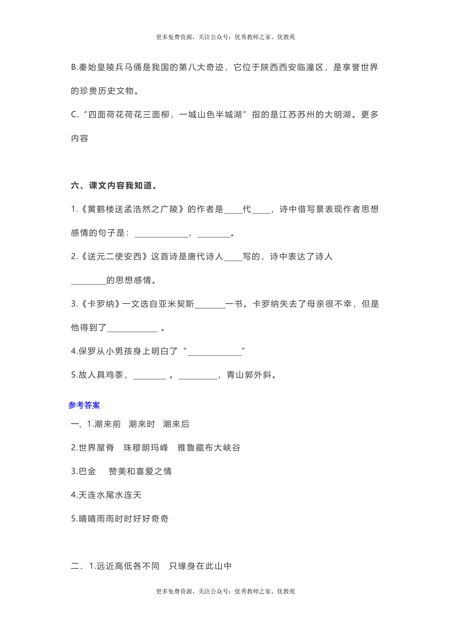 统编版四年级语文上册（1-4单元期中复习）按课文内容填空_第3页