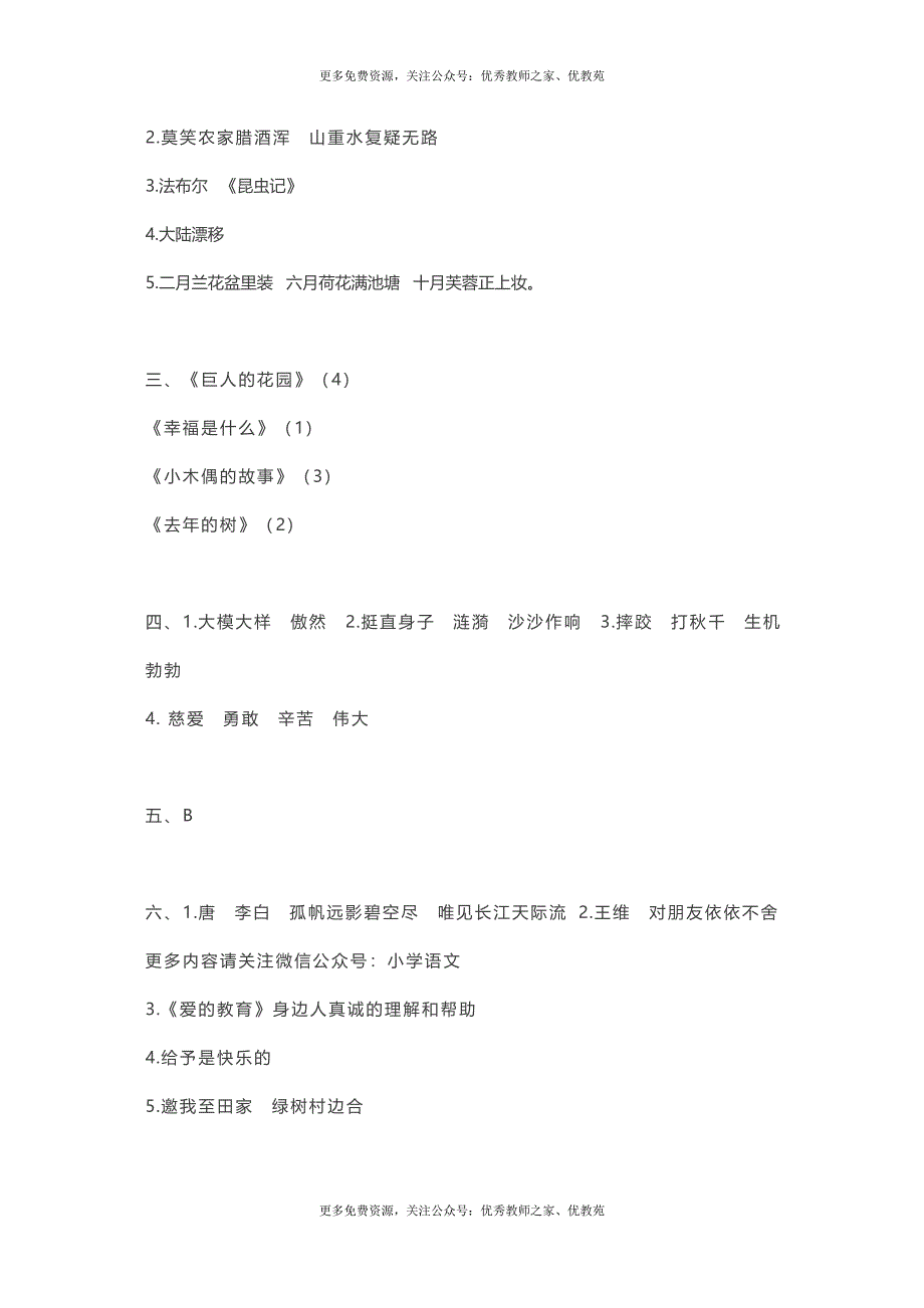 统编版四年级语文上册（1-4单元期中复习）按课文内容填空_第4页