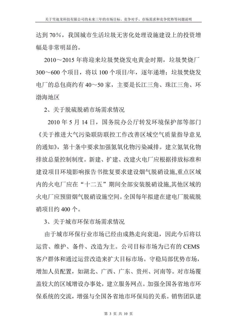 雪迪龙科技股份有限公司经营部提供资料_第3页