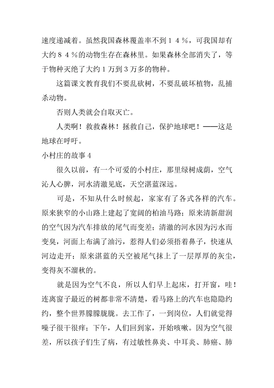 小村庄的故事12篇(一个小村庄的故事)_第4页