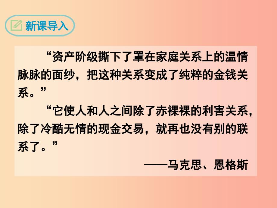 九年级语文下册 第三单元 9我的叔叔于勒课件 鄂教版.ppt_第3页