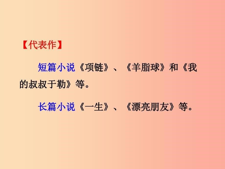 九年级语文下册 第三单元 9我的叔叔于勒课件 鄂教版.ppt_第5页