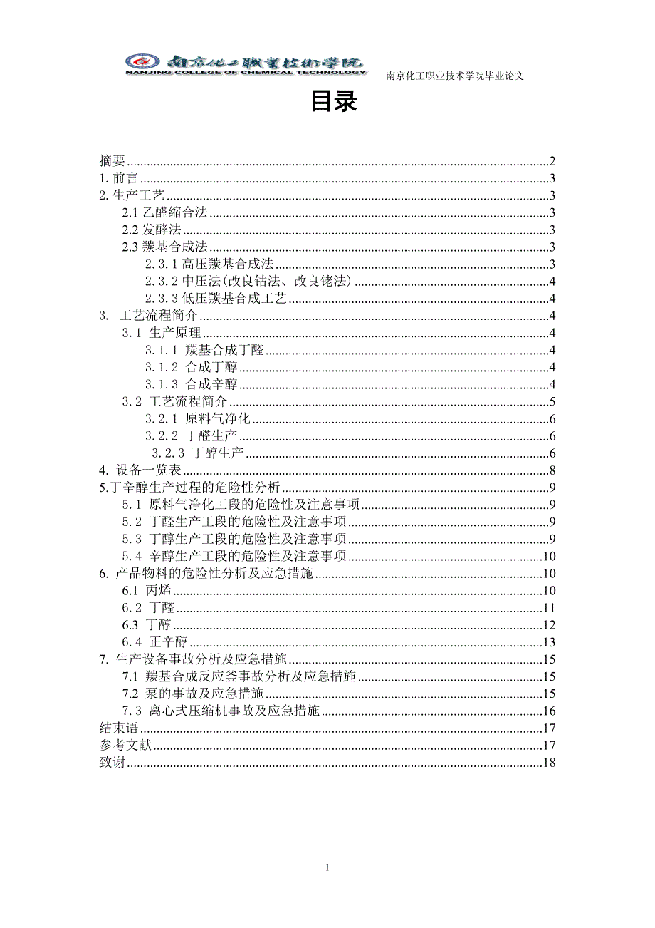 化学工程毕业论文_第2页