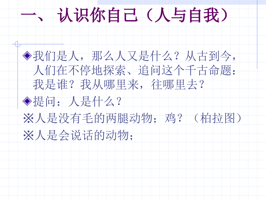 绪论正确认识自我理性对待人生_第2页