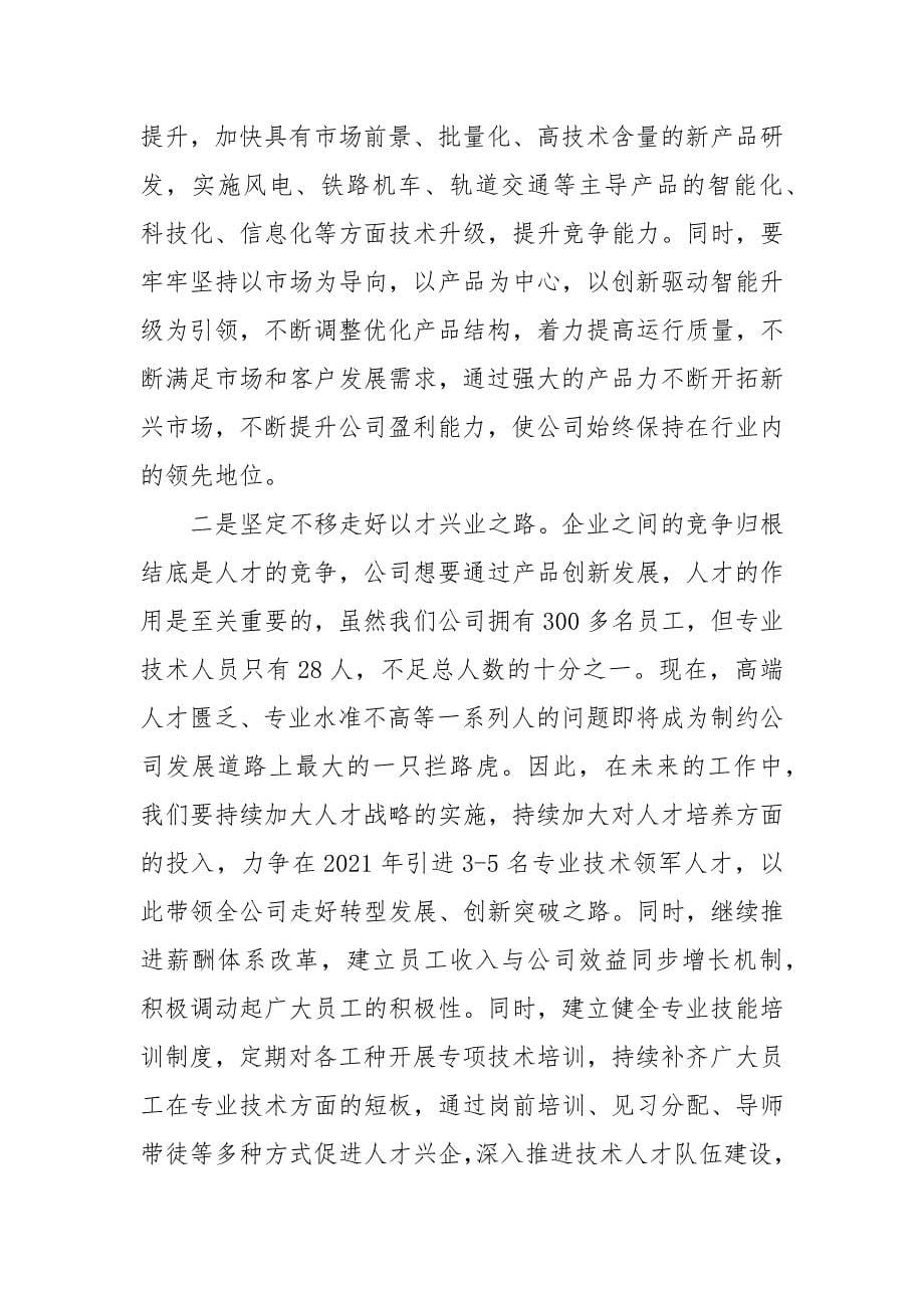 在公司工作务虚会上的发言稿（一）_第5页