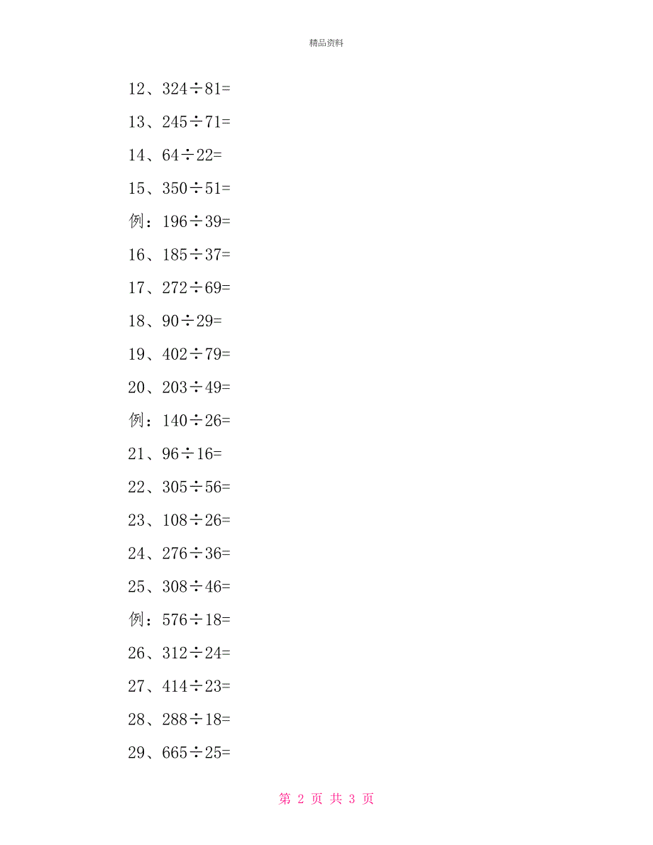 小学四年级数学上册除法笔算分类练习题(1)_第2页