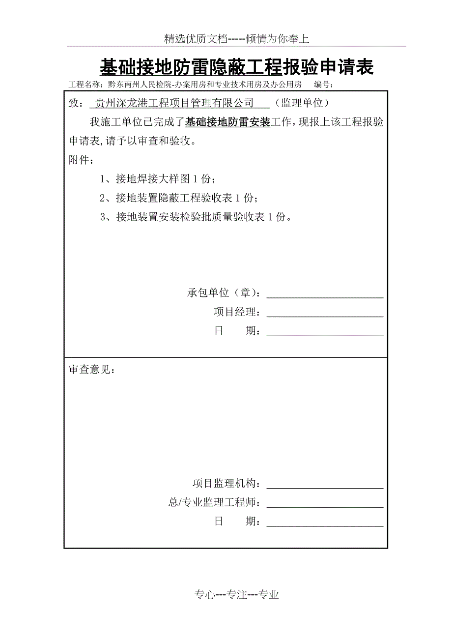 基础接地工程报验申请表_第1页