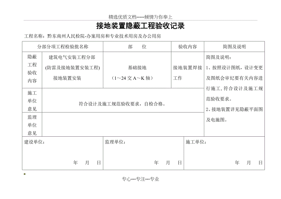 基础接地工程报验申请表_第4页